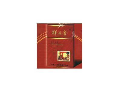群英会(红硬)香烟价格表（多少钱一包）